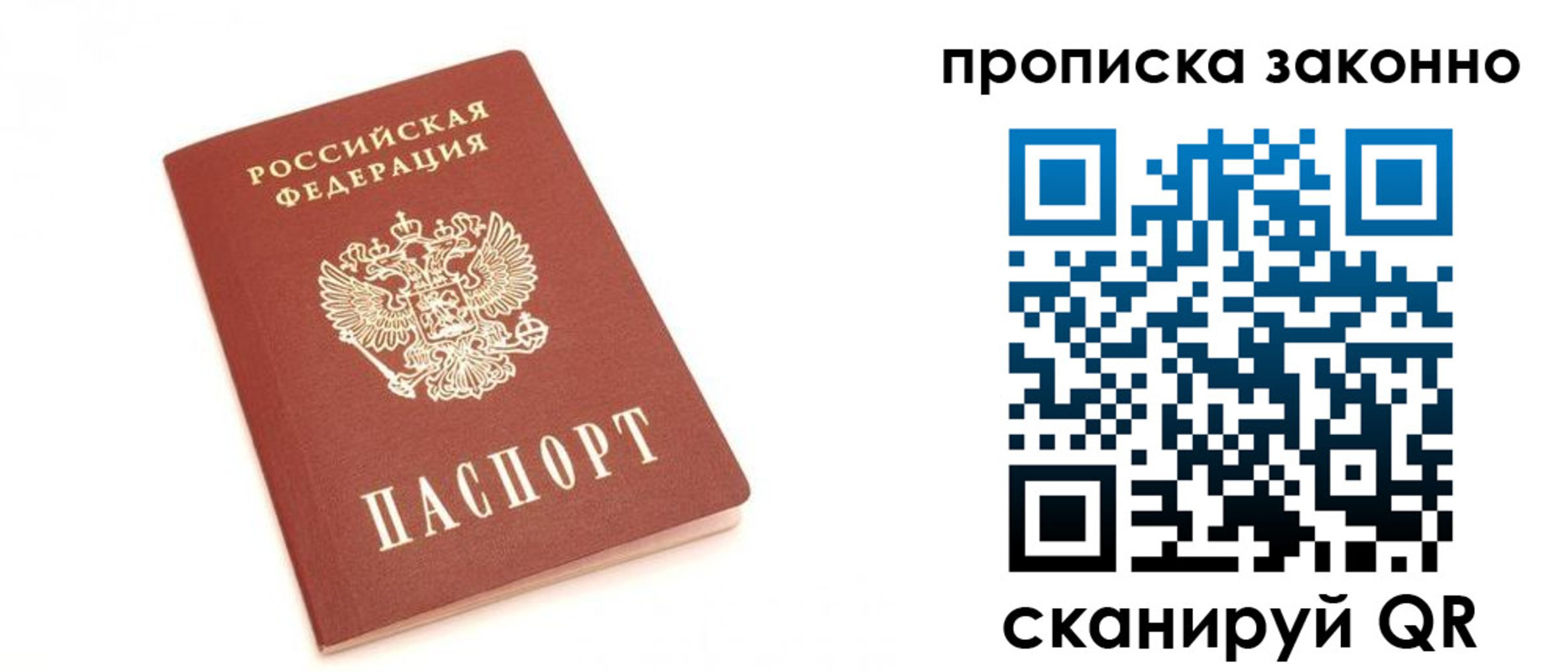 прописка для работы в Нальчике
