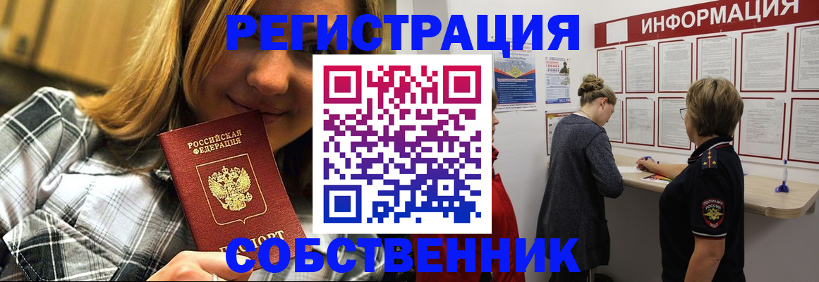 прописка законно в Нальчике