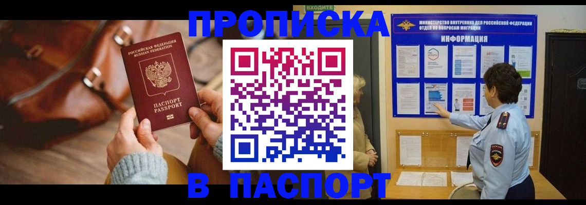 прописка в квартире в Нальчике