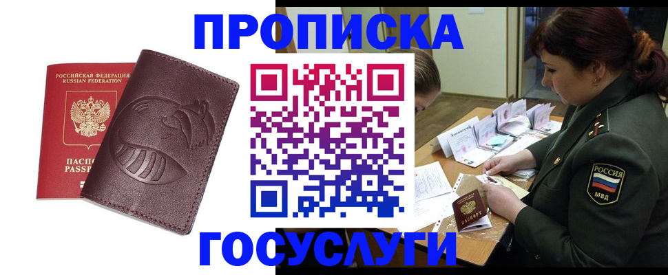 прописка иностранных граждан в Нальчике