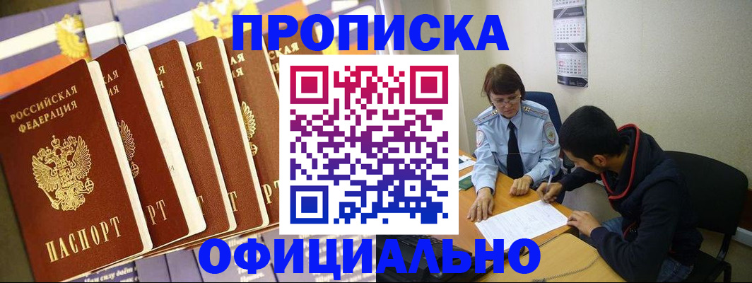 прописка 2025 в Нальчике
