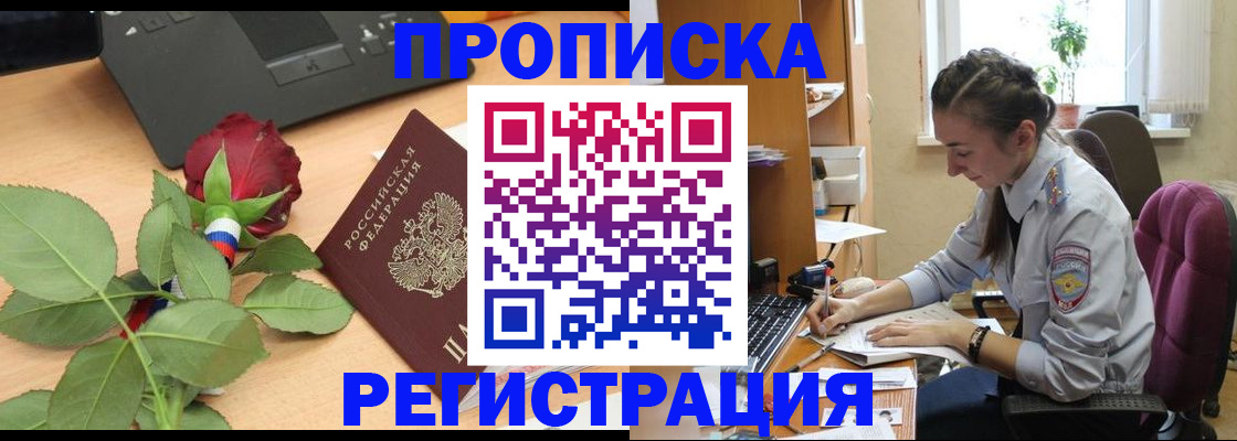 где прописаться в Нальчике